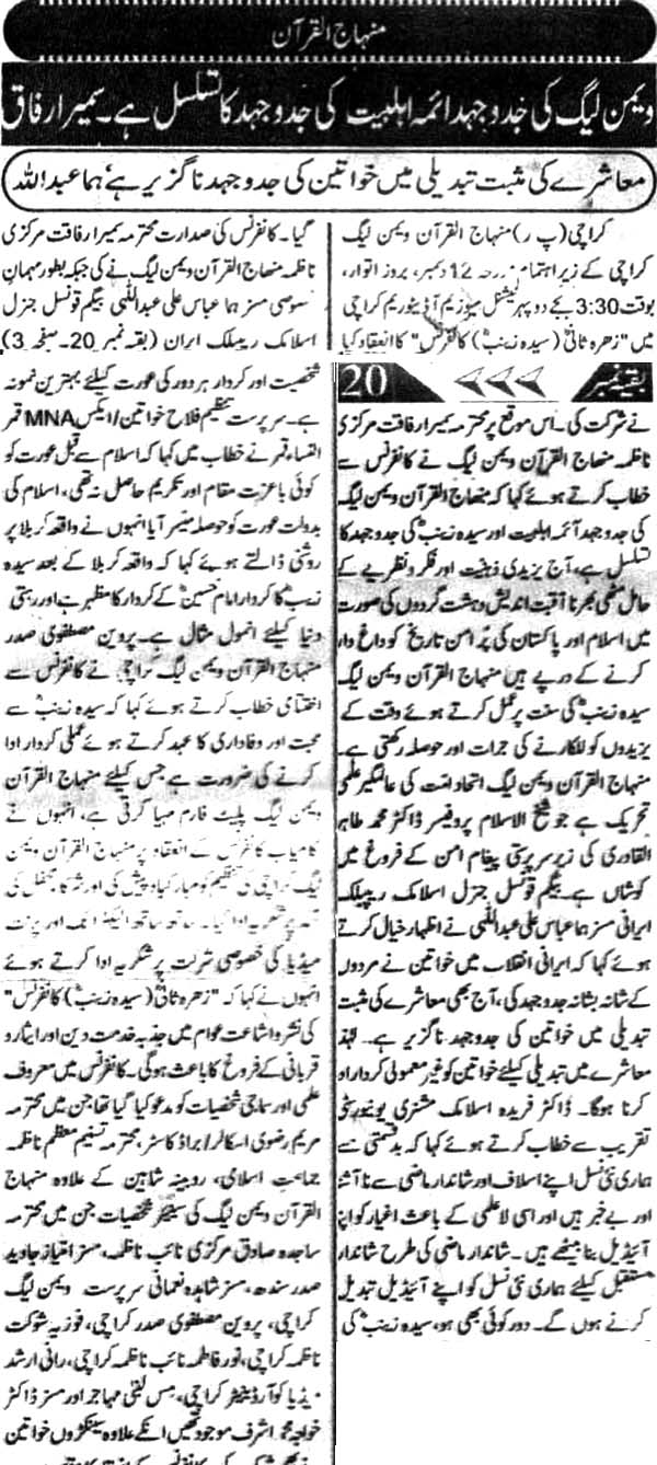 Minhaj-ul-Quran  Print Media CoverageMorning Special pg2